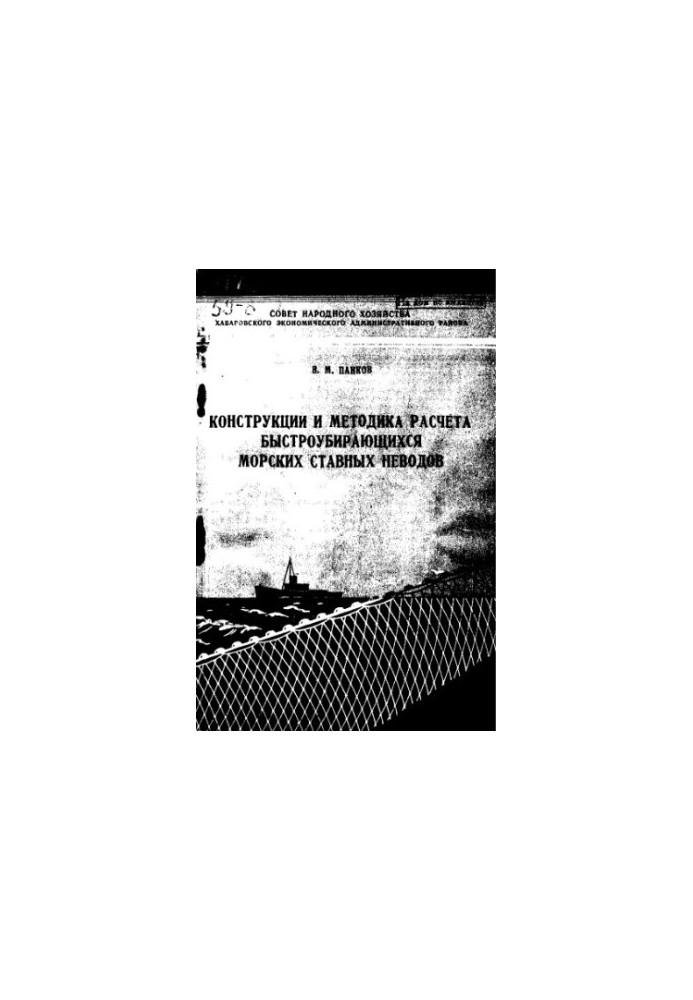 Designs and methodology for the calculation of fast-moving marine pond nets