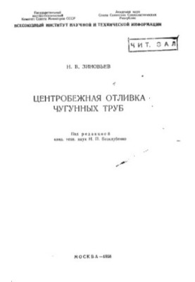 Центробіжне лиття чавунних труб