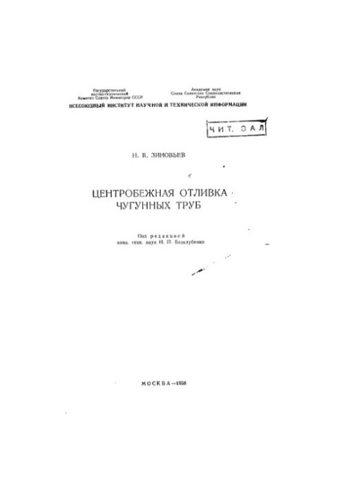 Центробіжне лиття чавунних труб