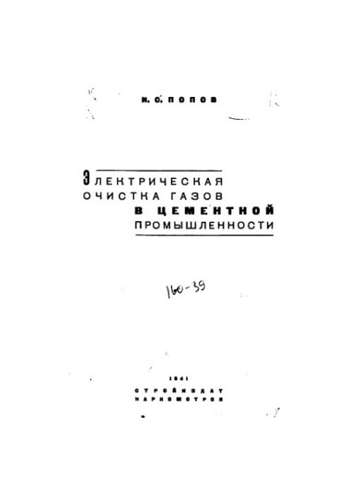 Электрическая очистка газов в цементной промышленности