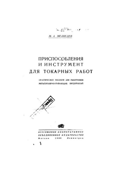 Fixtures and tools for turning work