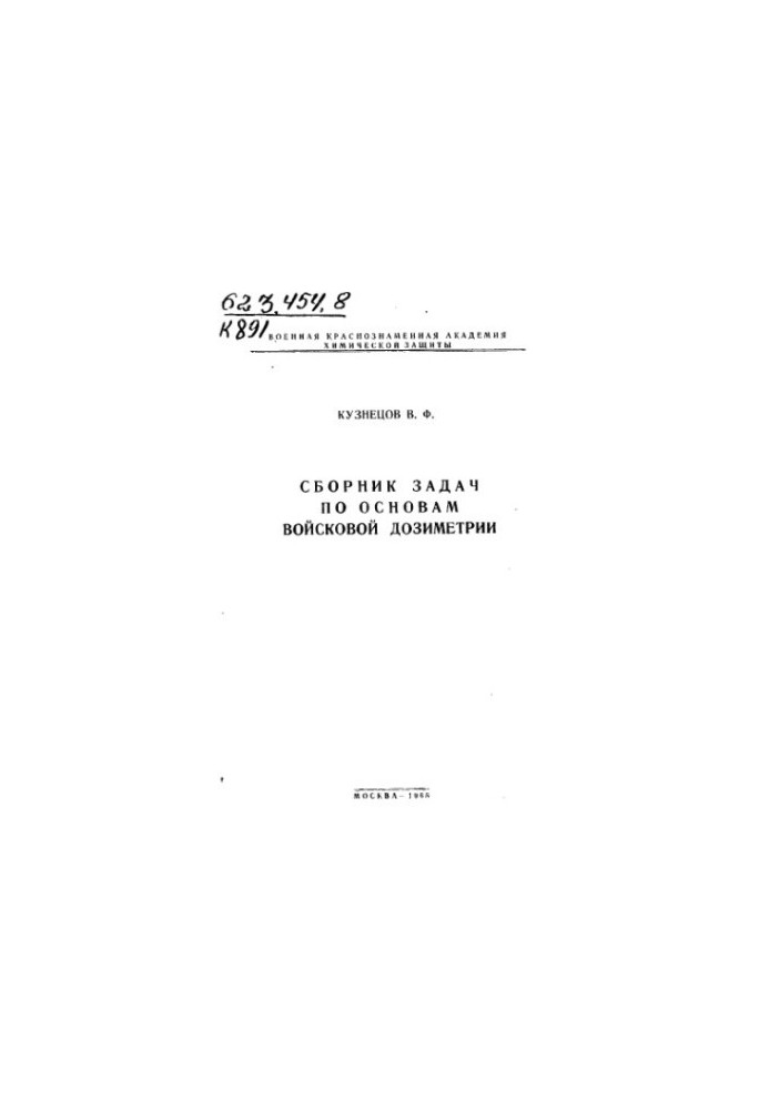 A collection of tasks on the basics of military dosimetry