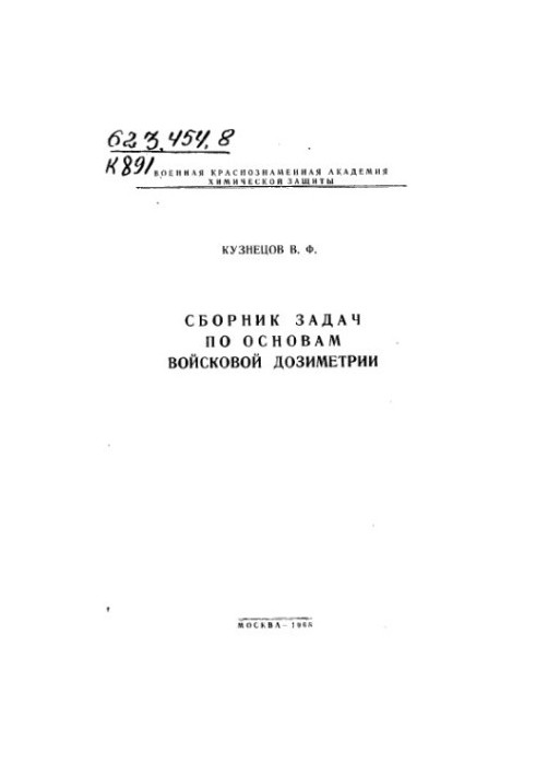 A collection of tasks on the basics of military dosimetry