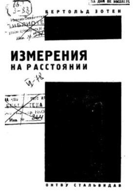 Вимірювання на відстані в металургійному виробництві