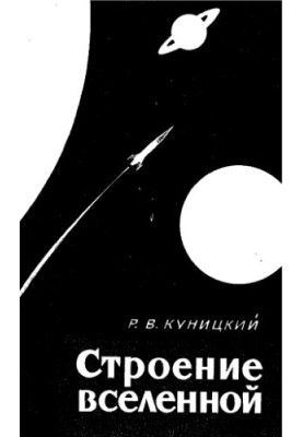 Structure of the Universe