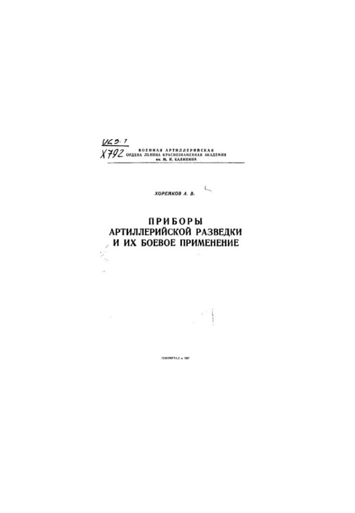 Artillery reconnaissance devices and their combat use