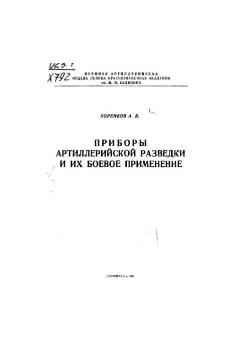 Artillery reconnaissance devices and their combat use