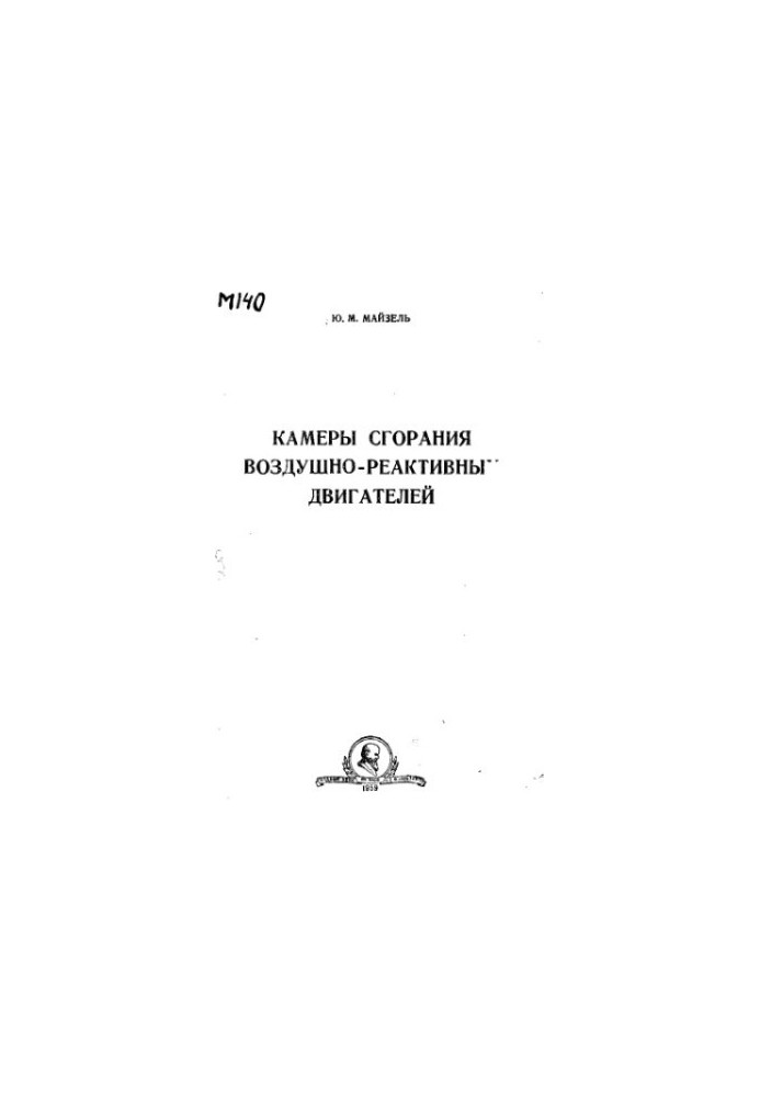 Камери згоряння повітряно-реактивних двигунів
