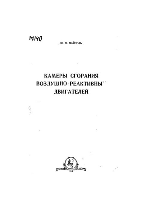 Камери згоряння повітряно-реактивних двигунів