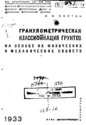 Granulometric classification of soils on the basis of their physical and mechanical properties