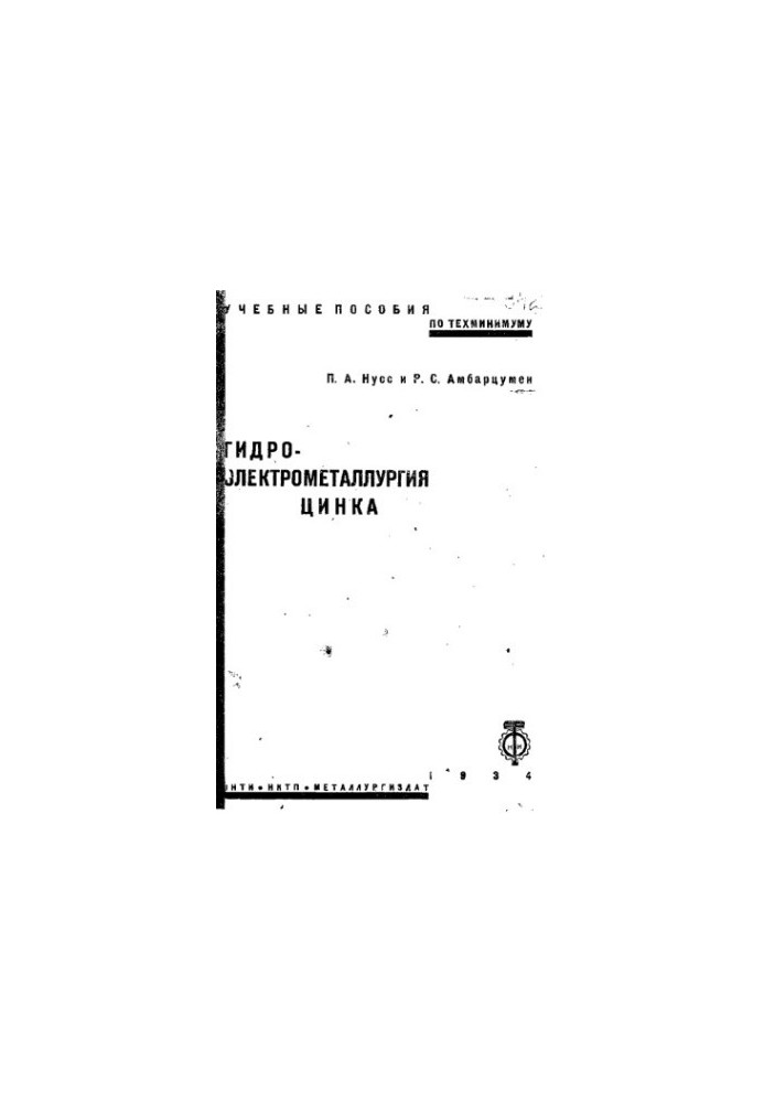 Hydroelectrometallurgical zinc
