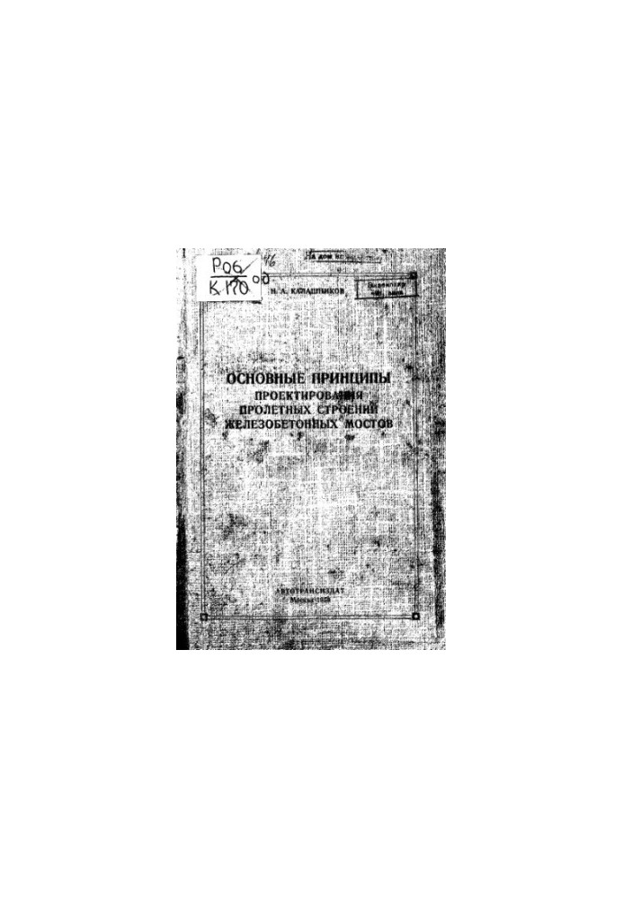 Basic principles of design of concrete bridges from mass-produced elements