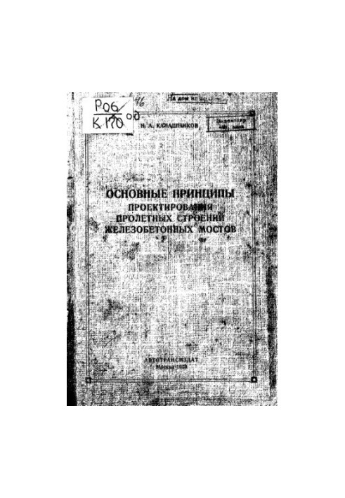 Basic principles of design of concrete bridges from mass-produced elements