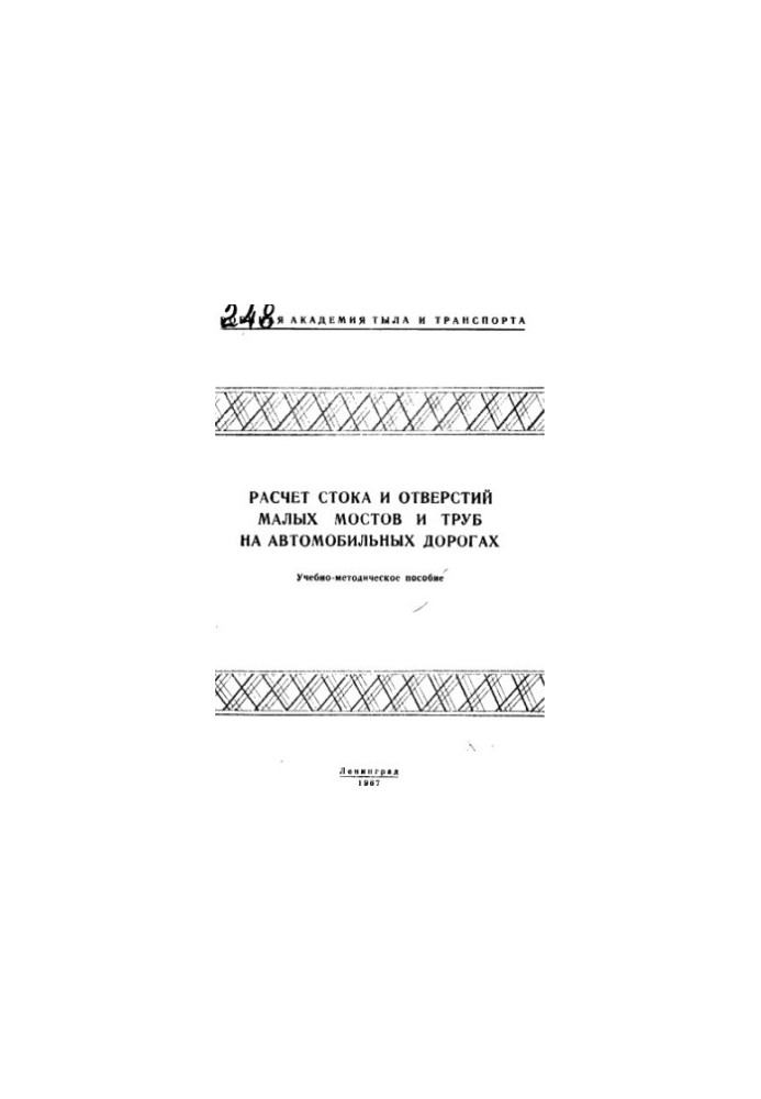 Calculation of runoff and openings of small bridges and pipes on roads