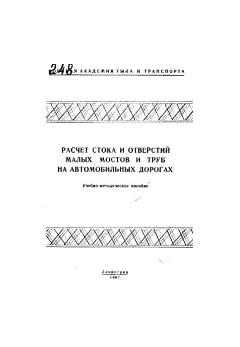 Calculation of runoff and openings of small bridges and pipes on roads