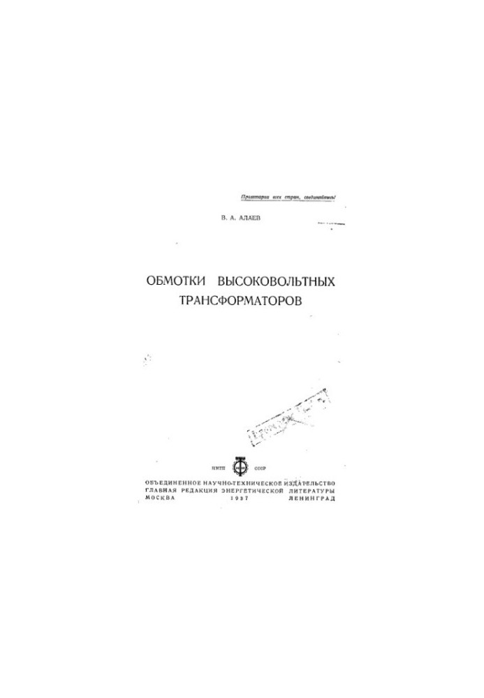 High Voltage Transformer Windings