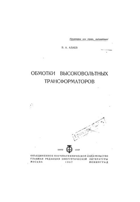 High Voltage Transformer Windings