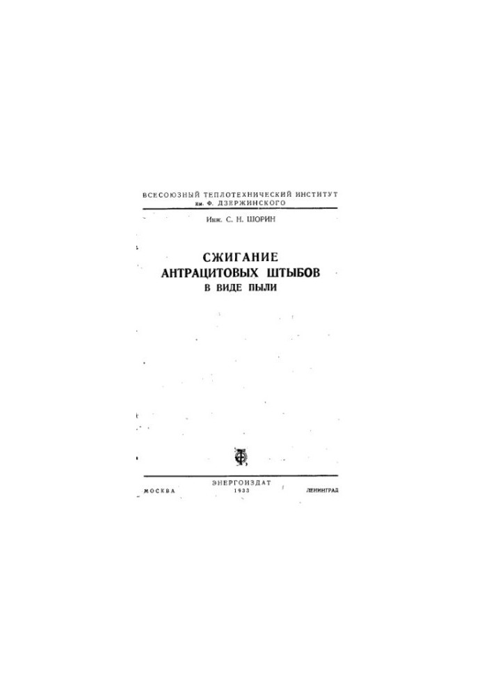 Incineration of anthracite in the form of dust