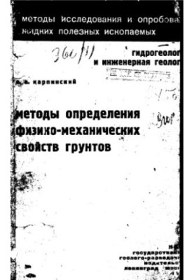 Methods for determining the physical and mechanical properties of soils