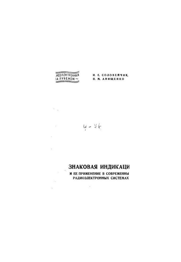 Sign display and its application in modern radio-electronic systems