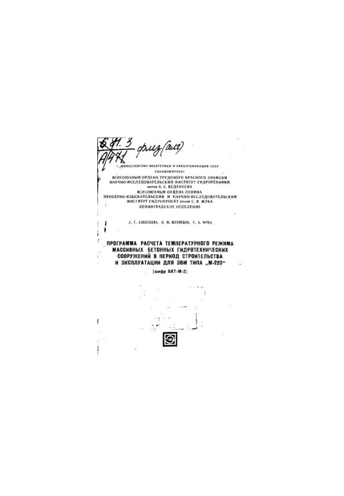 Program for calculating the temperature regime of massive concrete hydraulic structures during construction and operation