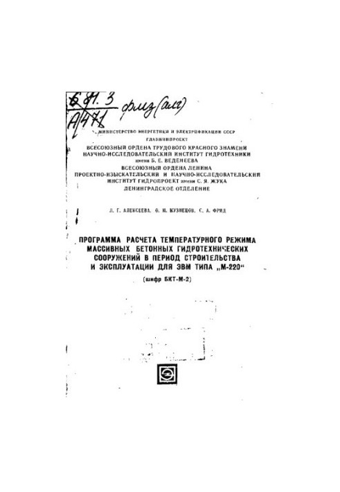 Program for calculating the temperature regime of massive concrete hydraulic structures during construction and operation