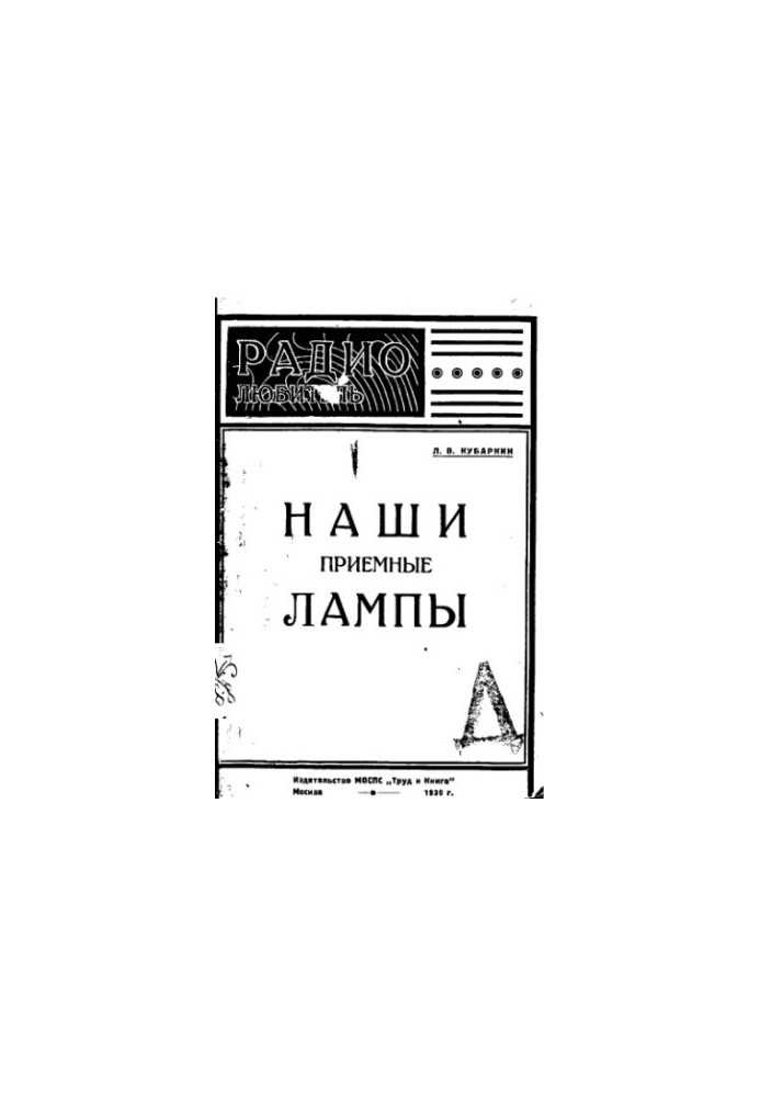 Наші приймальні лампи