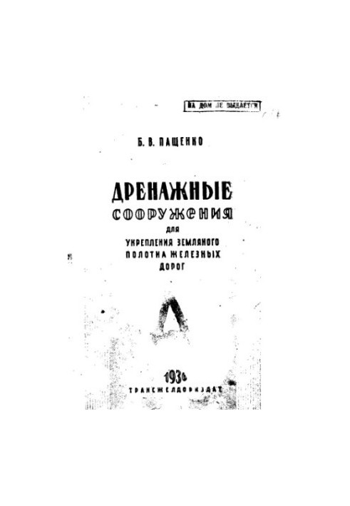 Drainage structures for strengthening the earthen web of railways