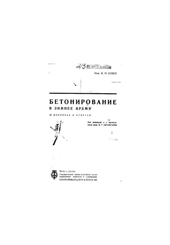 Бетонирование в зимнее время