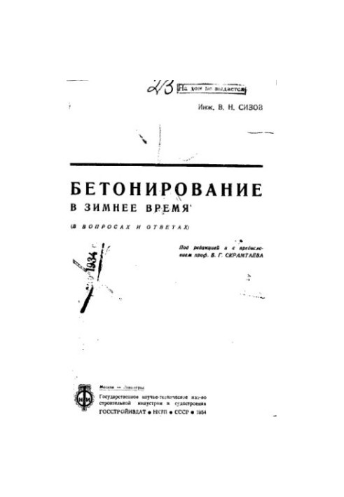 Бетонирование в зимнее время