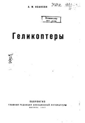 Гелікоптери