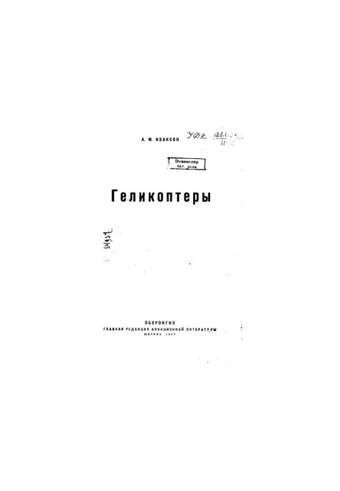 Гелікоптери