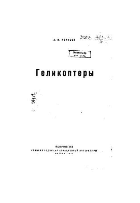 Гелікоптери