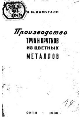 Производство труб и прутков из цветных металлов