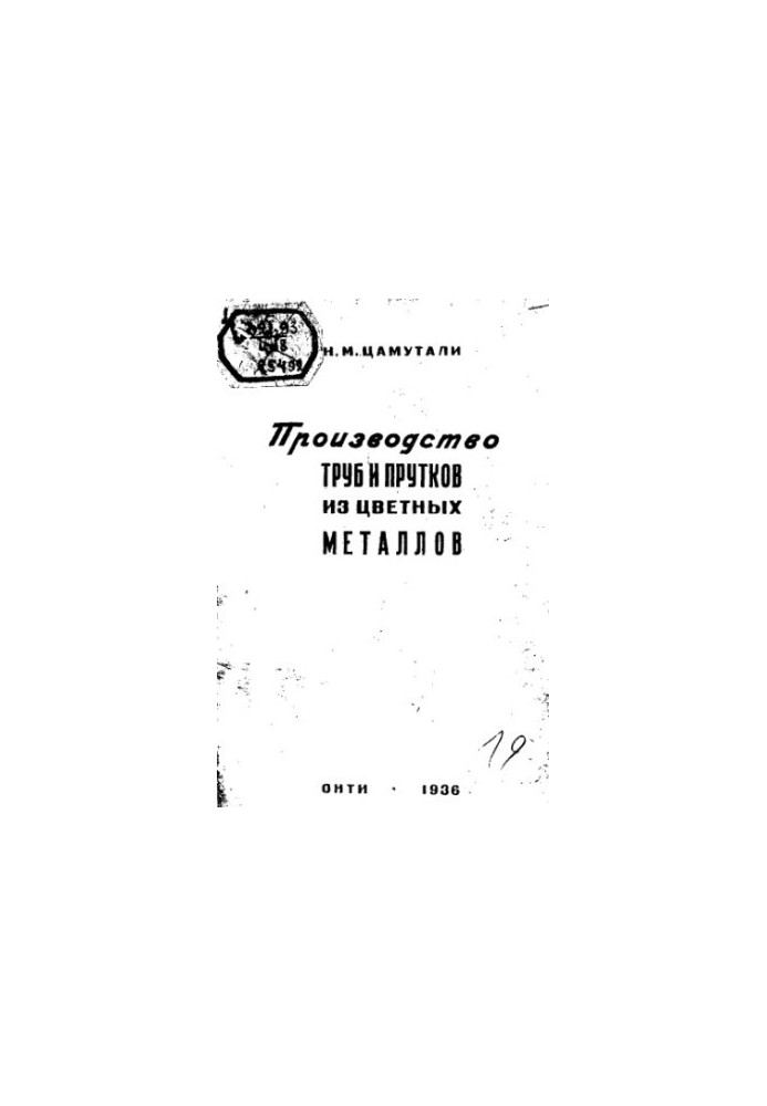 Производство труб и прутков из цветных металлов