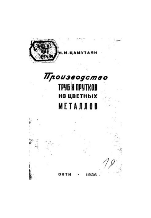 Производство труб и прутков из цветных металлов