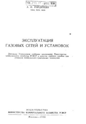 Operation of gas networks and installations