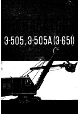 Excavators E-505, E-505A (E-651)