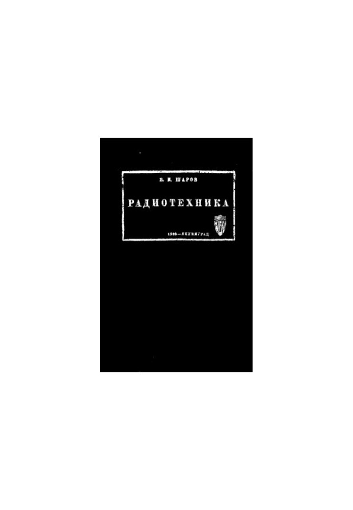Radiotechnics