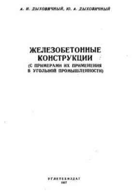 Reinforced concrete structures