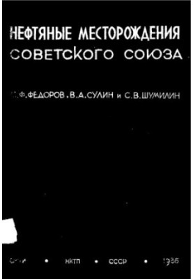 Oil fields of the Soviet Union