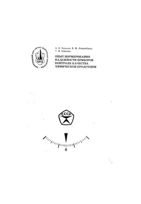 Experience in standardizing the reliability of chemical products quality control devices