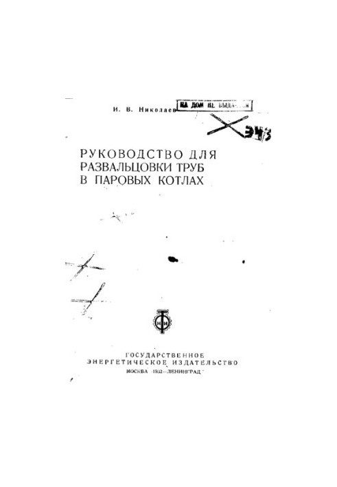 Manual for pipe rolling in steam boilers