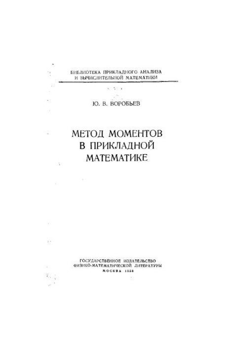 The method of moments in applied mathematics