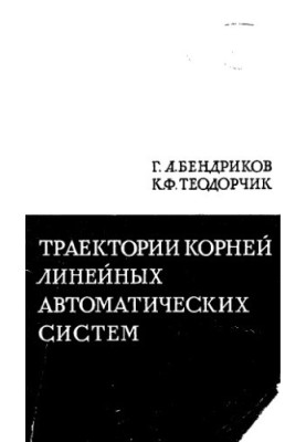 Root Trajectories of Linear Automatic Systems