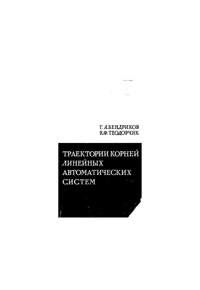 Root Trajectories of Linear Automatic Systems