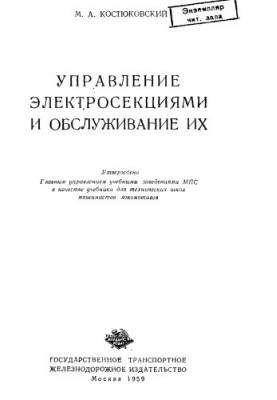 Management and maintenance of electrical sections