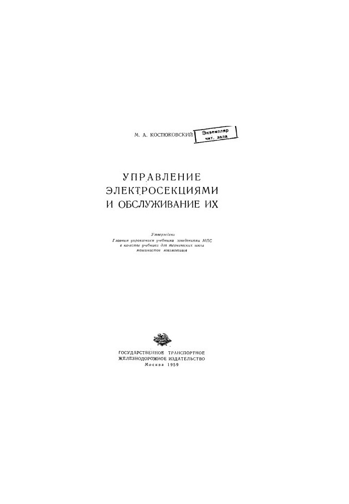 Management and maintenance of electrical sections