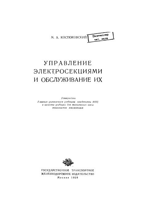 Management and maintenance of electrical sections