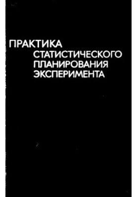Practice of statistical planning of experiment in the technology of bimetals
